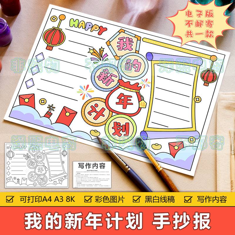 我的新年计划手抄报模板小学生新年春节生活作息学习计划安排小报