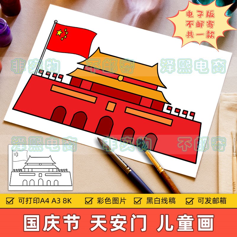 我爱北京天安门儿童画简笔画小学生欢度国庆节快乐热爱祖国手抄报