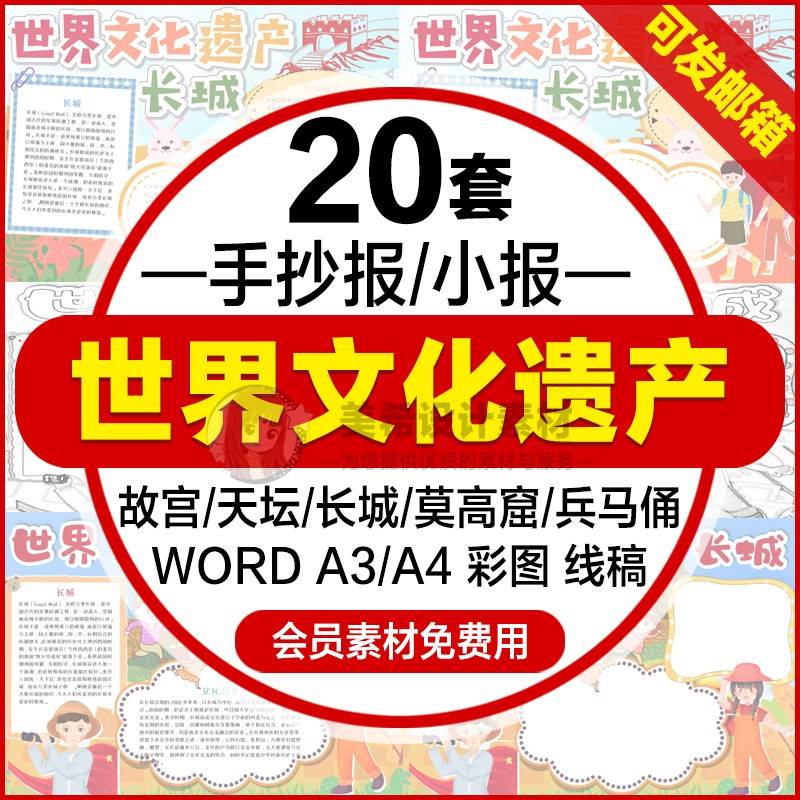 世界文化遗产电子小报故宫天坛长城兵马俑莫高窟土楼线稿手抄报a4