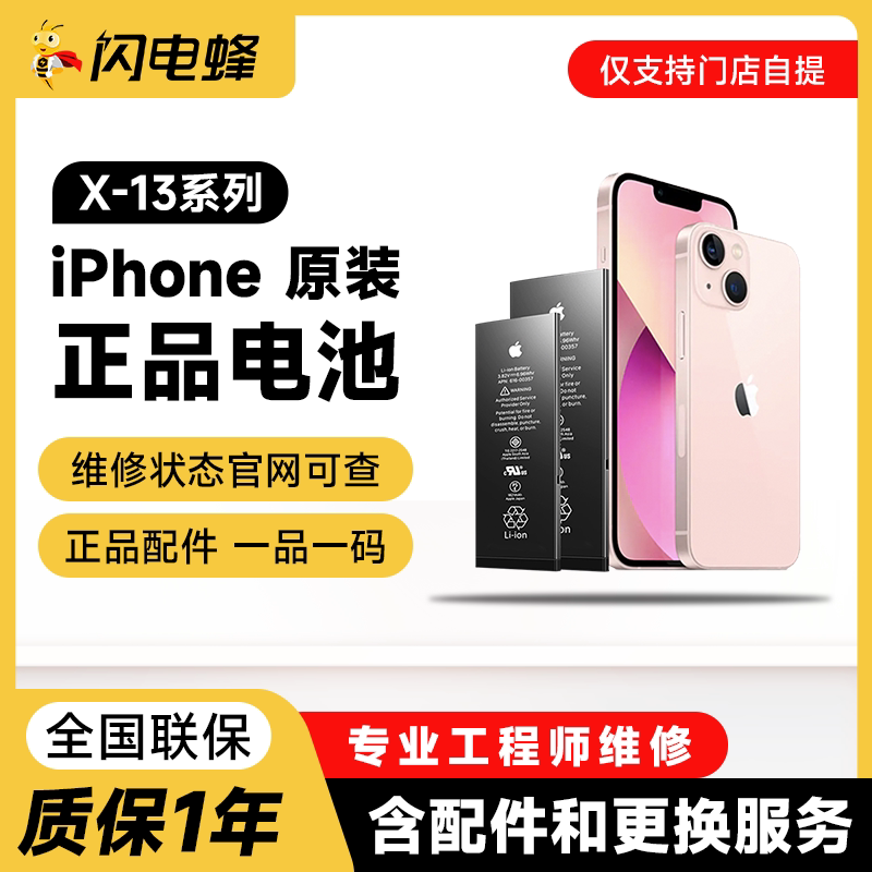 【原厂电池】iPhoneX-1安装维修更换