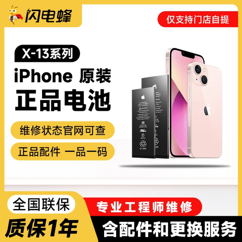 【原厂电池】iPhoneX-13全系列原装正品电池【需到店维修】