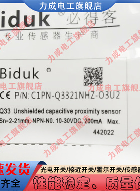 全新必得客液位电感式开关C1PN-Q3321NHZ-O3U2C1PN-Q5010N-O3U5W