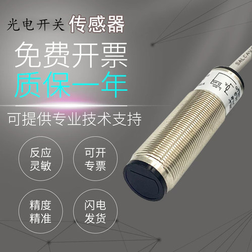 圆柱漫反射型光电开关
