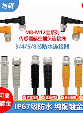 YG2A14-050VB3XLEAX M8 M12 3 4 5 8芯2 5 10米公母传感器连接线