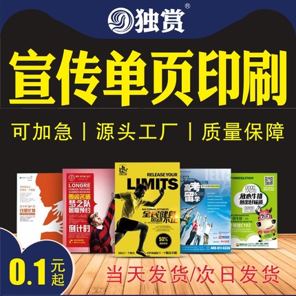 彩页印刷宣传单页打印铜版纸广告单白卡纸双胶纸书写纸单页A4dm单彩印单张印制小批量订定制海报印刷广告页