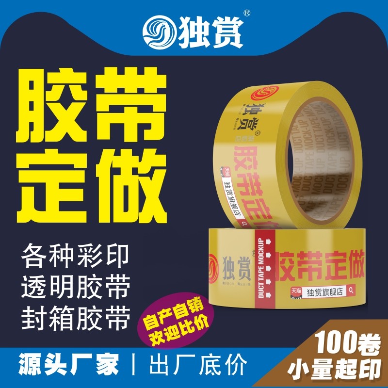 印logo小批量电商打包胶带封箱胶带广告胶带设计胶带警示语胶带宽胶带
