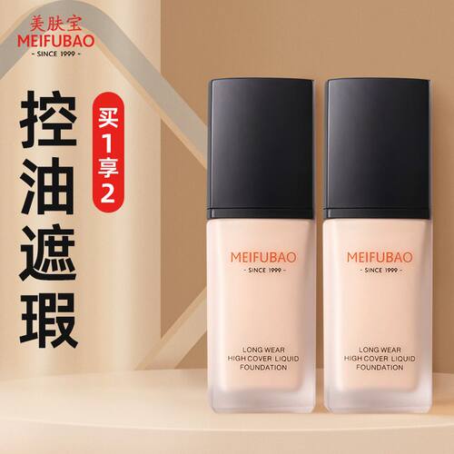 美肤宝遮瑕粉底液bb霜