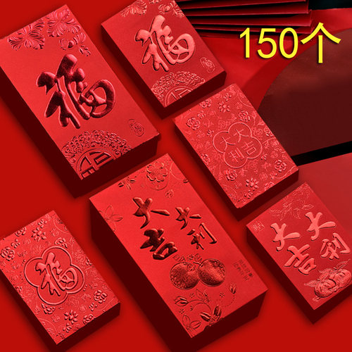 结婚红包通用个性创意福字回礼