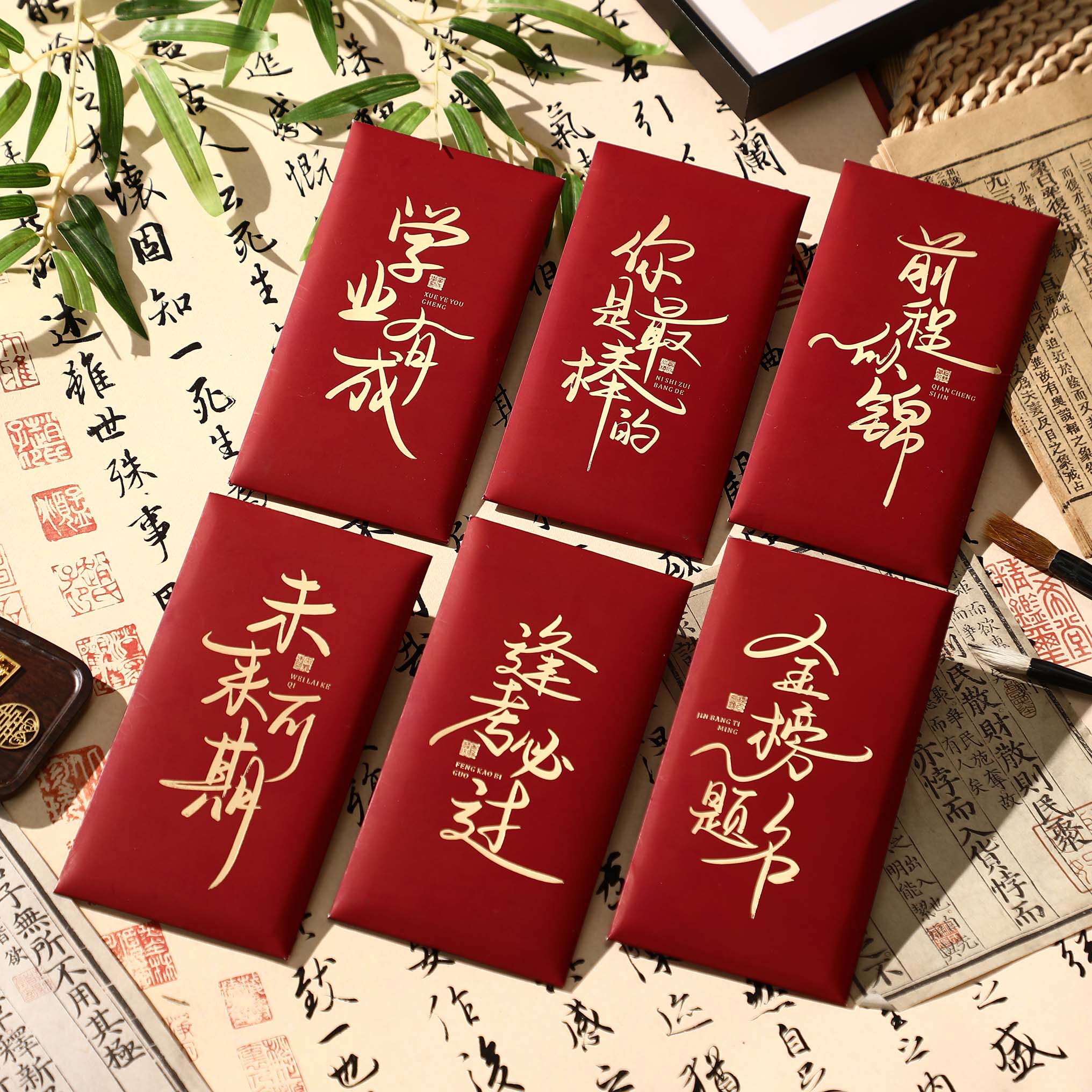 你是最棒的中考高考奖励红包袋