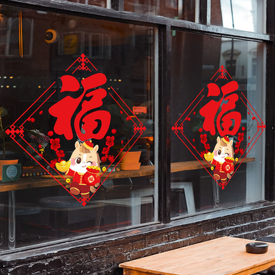 2026马年新春福字玻璃贴纸窗花