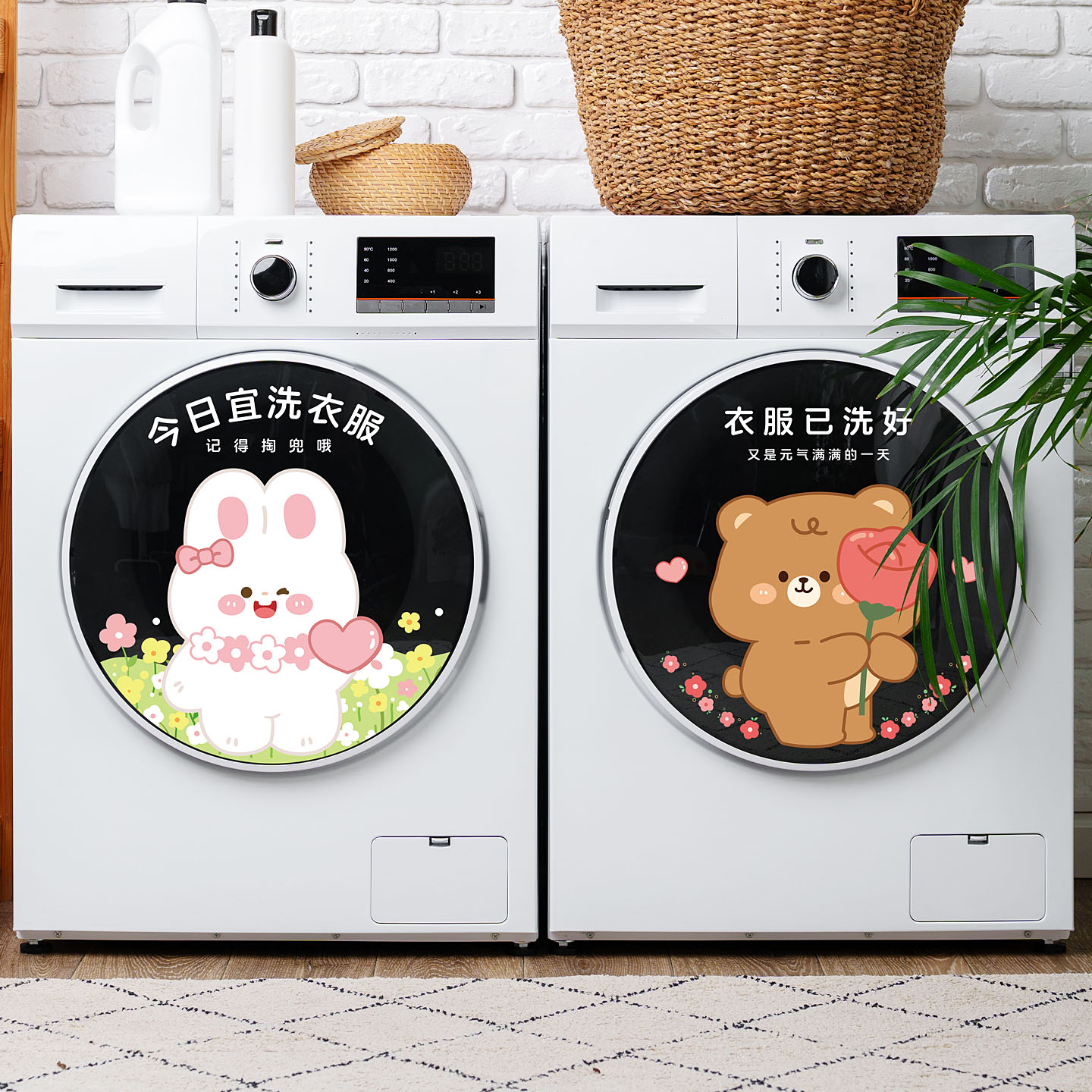 记得掏兜洗衣机贴纸小熊静电贴画