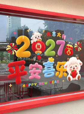 2027羊年静电玻璃贴纸