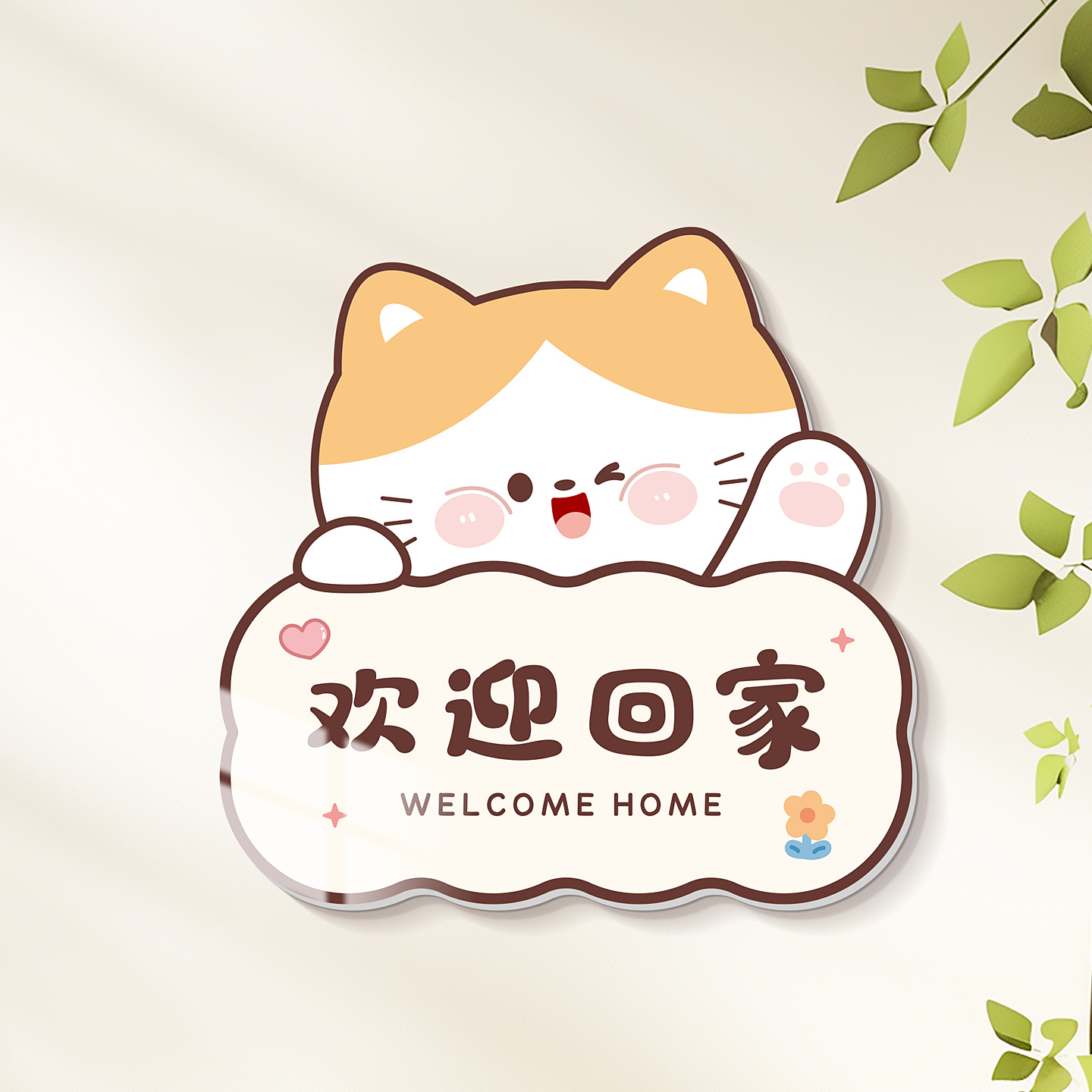 猫咪定制门牌号立体贴卡通自粘装饰画墙壁遮丑补洞欢迎回家门墙贴图片
