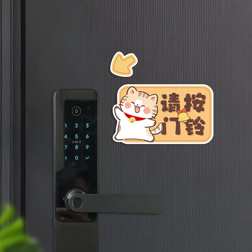 请按门铃温馨提示磁吸贴