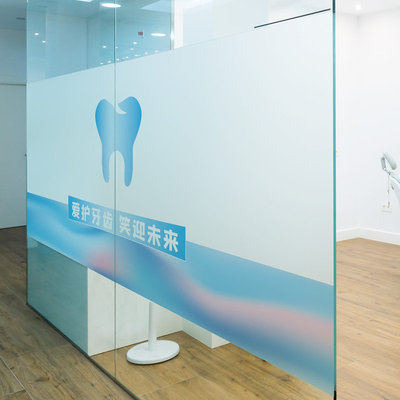 口腔医院玻璃门贴膜牙科诊所门窗装饰贴爱护牙齿广告免胶静电贴画