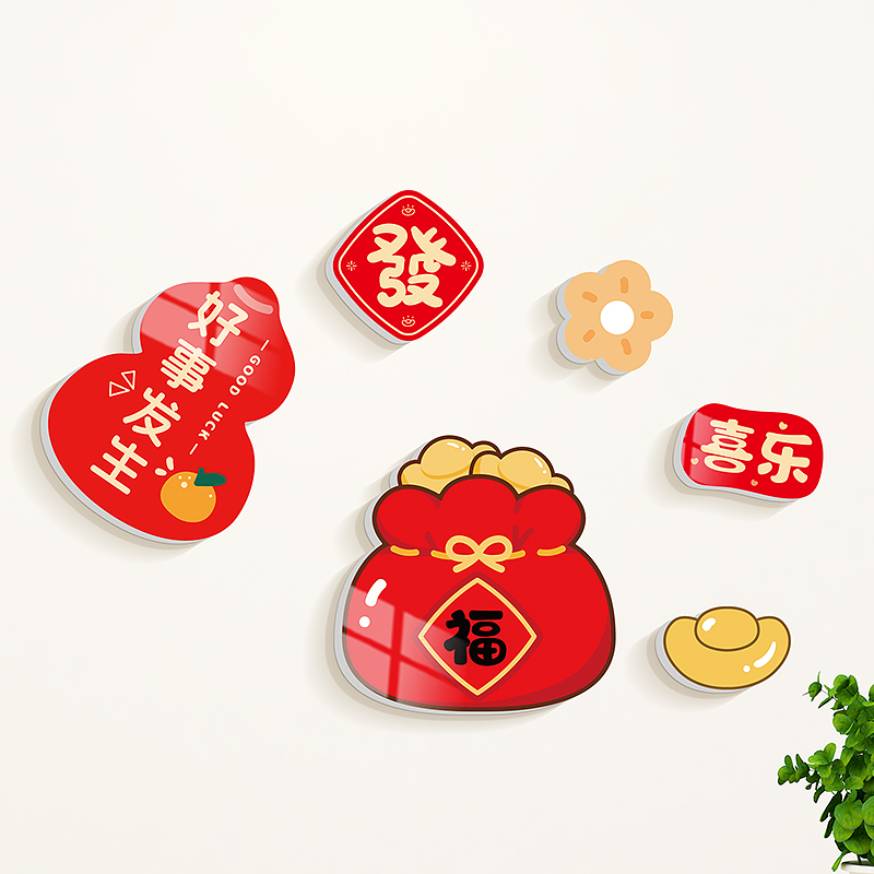 福袋装饰墙面补丁遮丑墙贴好事发生3D元宝布置贴画自粘立体墙贴图片