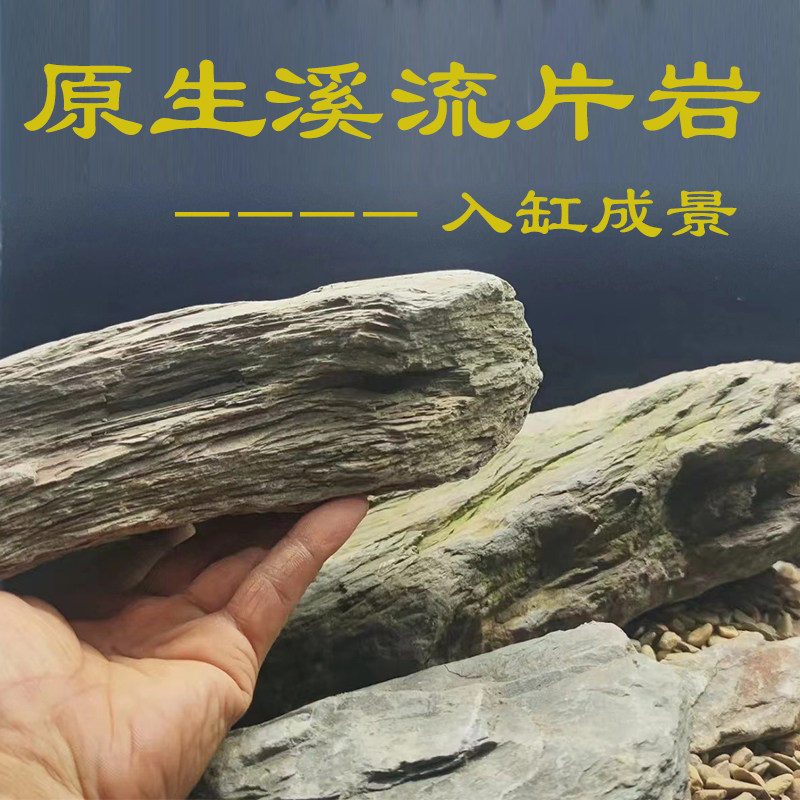 原生态溪流片岩DIY造景水陆缸鱼虾龟晒台石头摆件鱼缸造景石套餐