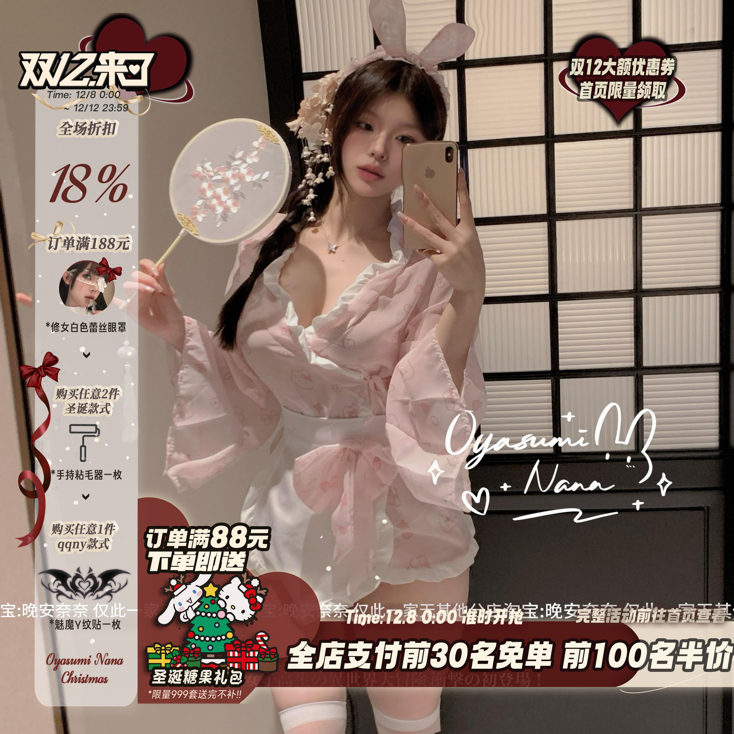 晚安奈奈「昭和时代」甜美纯欲粉嫩可爱和服春日睡裙兔女郎节日