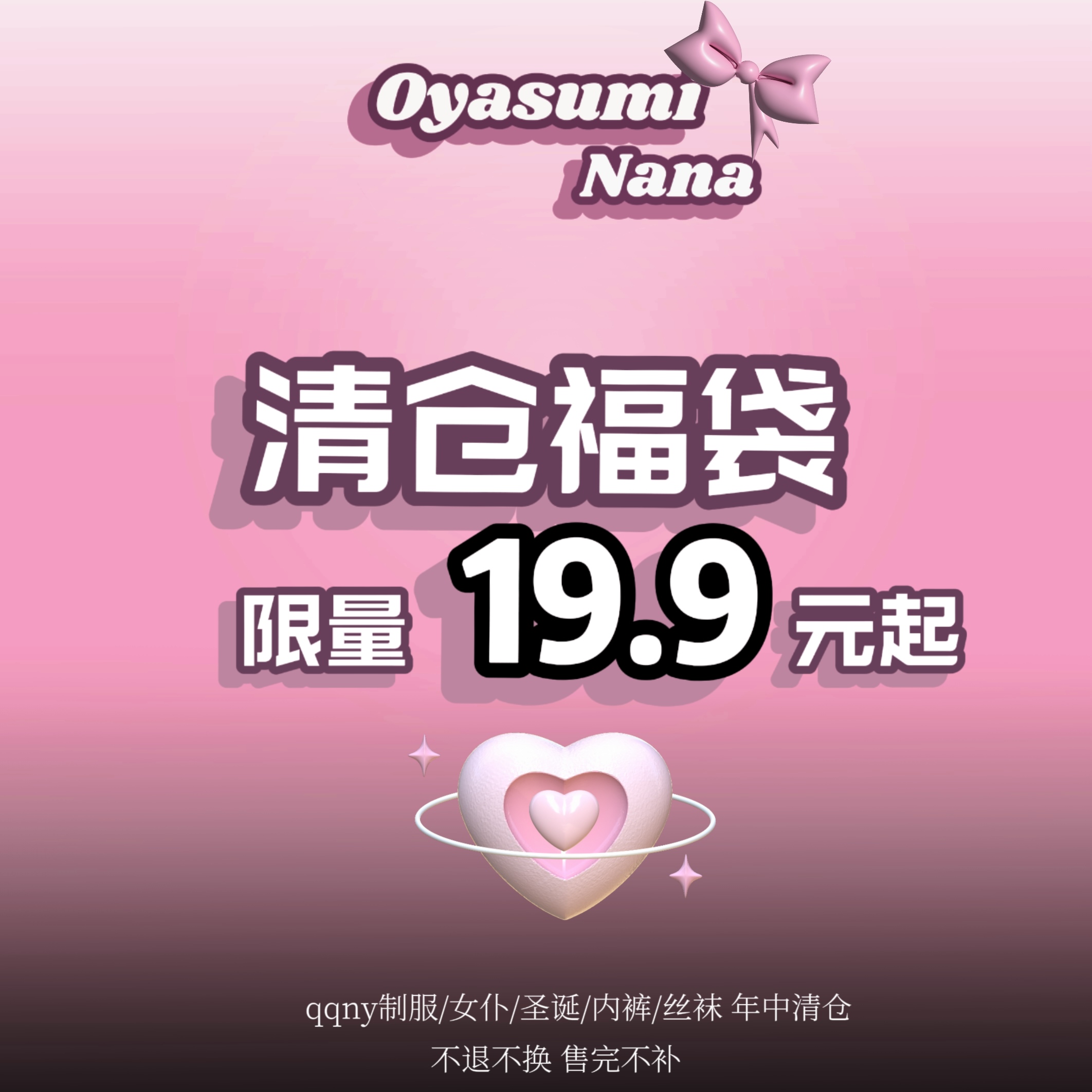 晚安奈奈福袋微瑕三角低腰内裤