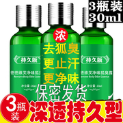 Official website genuine Dedewev net taste lasting liquid under the body odor removal dew student children and men special non-rolling ball treatment
