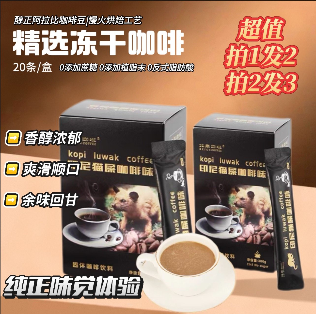 爱咪猫屎咖啡学生工作提神进口速溶冻干咖啡粉三合一超好喝推荐