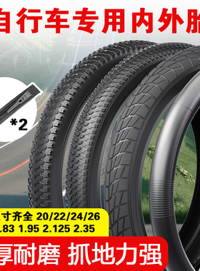 自行车轮胎20/22/24/26寸X1.75/2.125/2.35山地车 单车内外胎配件