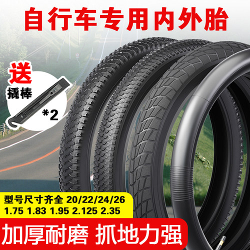 自行车轮胎加厚耐磨山地车内外胎