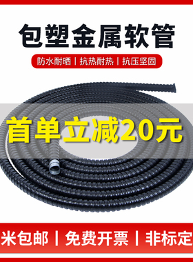 国标包塑金属软管整卷加厚穿线波纹管电线电缆护套管蛇皮管阻燃管