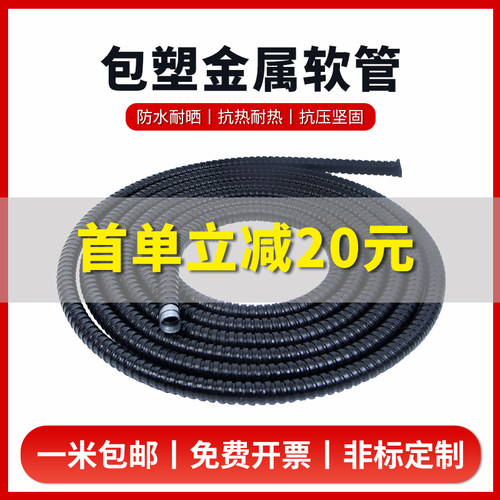 营泰包塑金属穿线管线缆护套阻燃