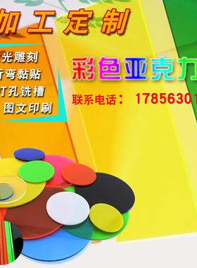 定做高透明彩色 亚克力板透光彩色亚克力黑色板茶色板定制加工DIY