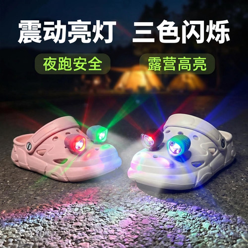 震动闪烁亮灯鞋花灯LED三色防水洞洞鞋DIY配件轻便滴塑pvc鞋灯