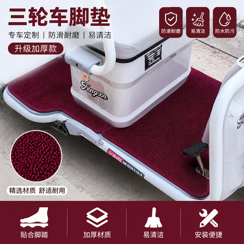 雅迪电动三轮车专用脚垫脚踏垫