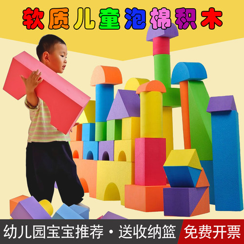 泡沫积木儿童海绵砖幼儿园建构区材料城堡大号泡沫砖大块积木玩具 - 封面