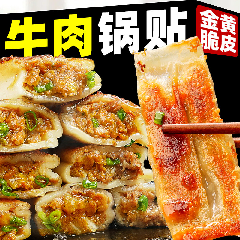 清真美食牛肉大葱蔬菜锅贴鸡肉牛肉烧麦儿童营养早餐夜宵速冻面食