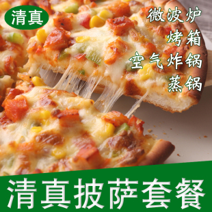 清真食品黑椒牛肉水果奥尔良鸡肉黄金榴莲披萨半成品加热即食早餐
