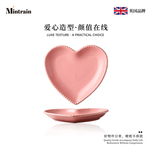 Mintrain创意心形陶瓷碟爱心盘