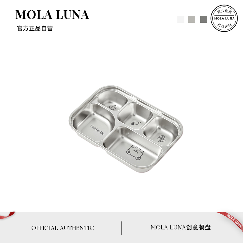 MOLALUNA316不锈钢儿童分格餐盘