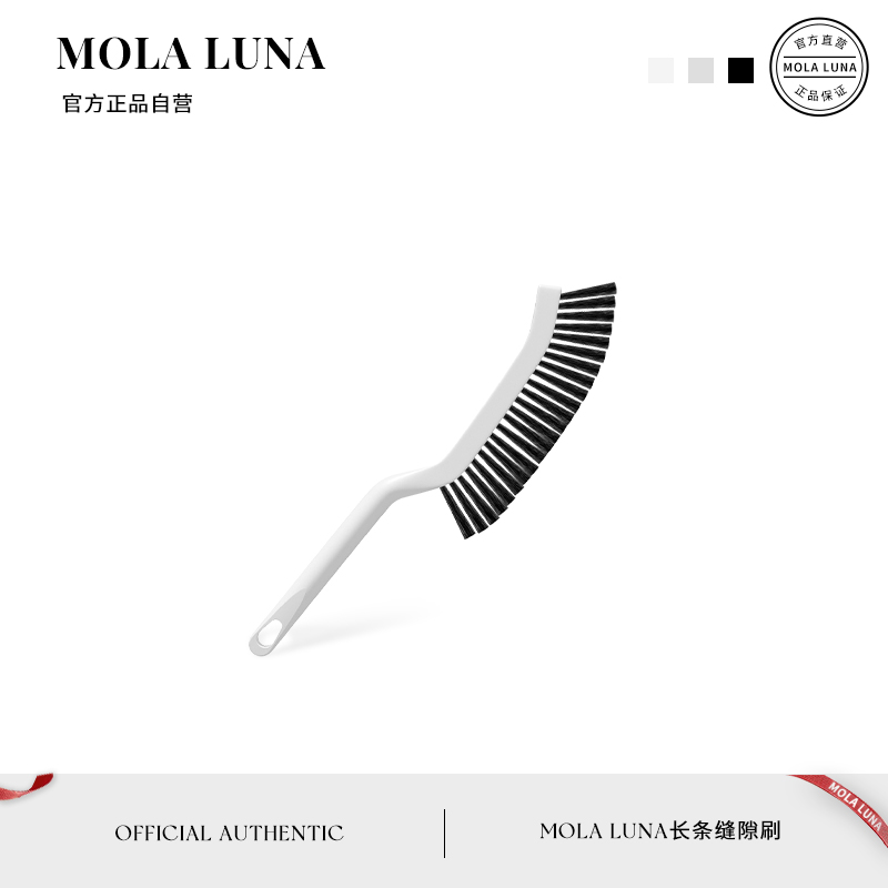 MOLALUNA清洁刷家用多功能缝隙刷