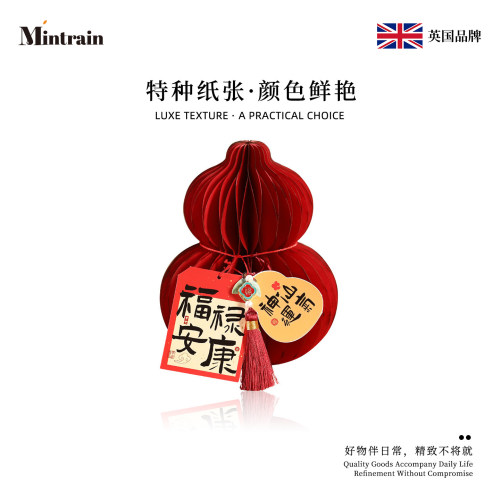 Mintrain英国马年折叠纸葫芦装