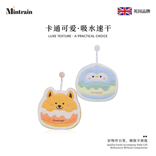 Mintrain挂式珊瑚绒吸水擦手巾