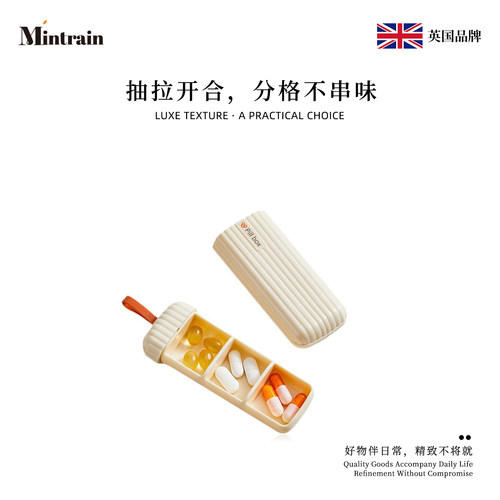 Mintrain一日三餐药片分装收纳盒