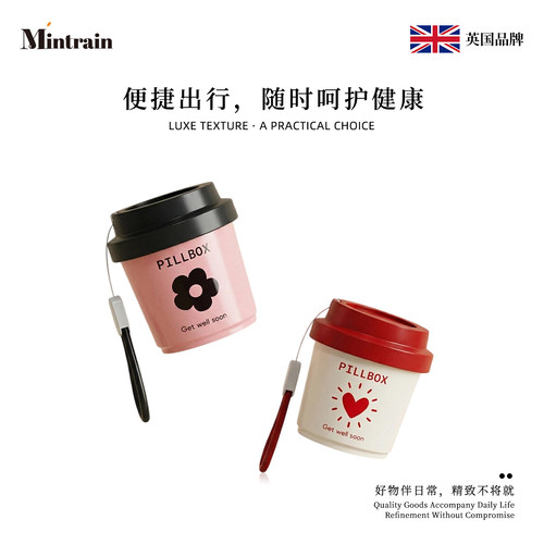 Mintrain出门便携分格一体式药盒