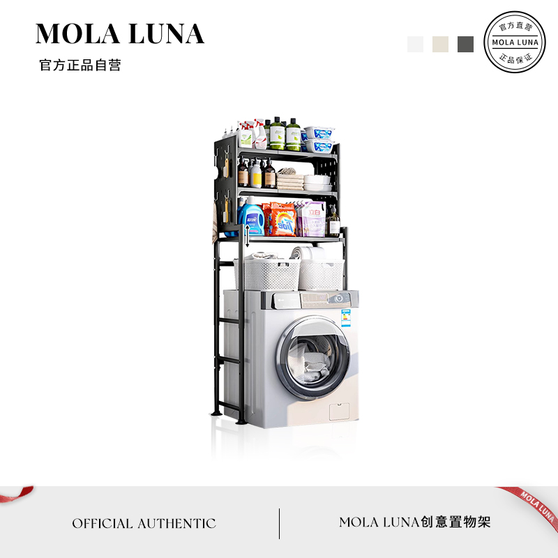 MOLALUNA卫生间洗衣机置物架