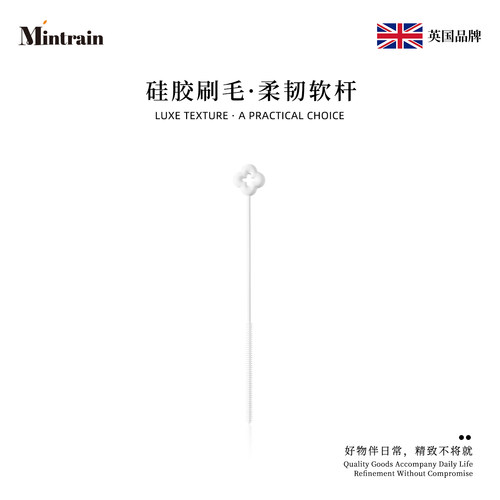 Mintrain英国硅胶吸管刷长柄清洁刷子厨房缝隙刷子水杯管 | 污缭