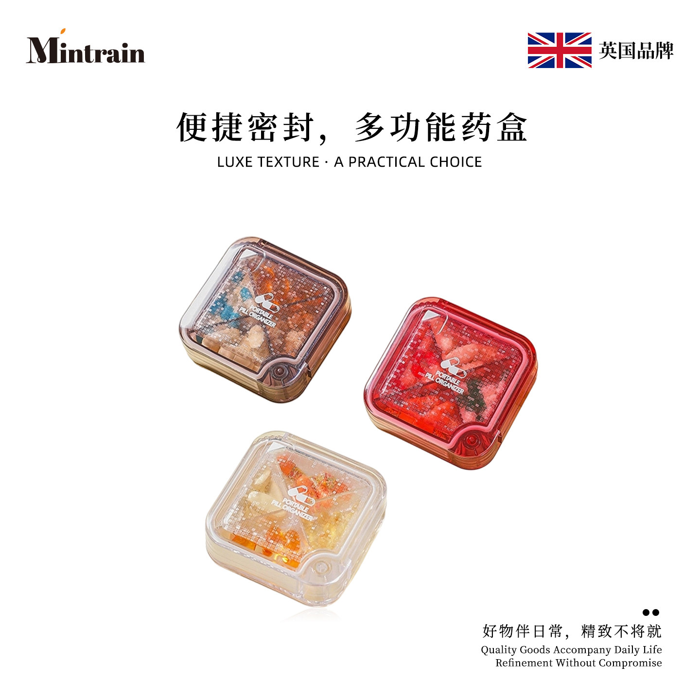 Mintrain密封四分格随身小药盒图片