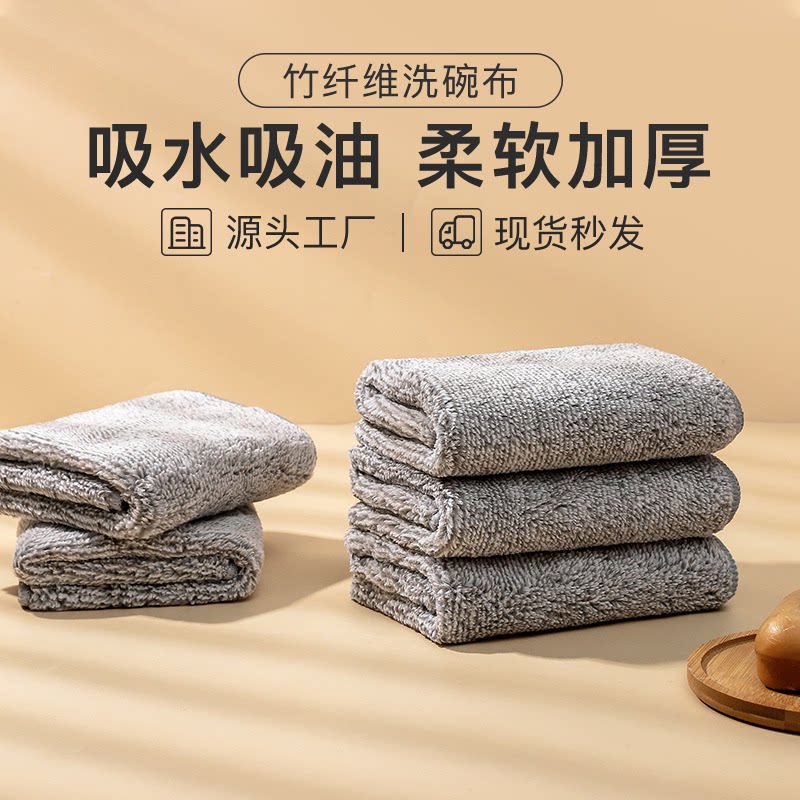 加厚竹纤维柔软厨房抹布吸水不沾油去污去油不掉毛易清洗洗碗布
