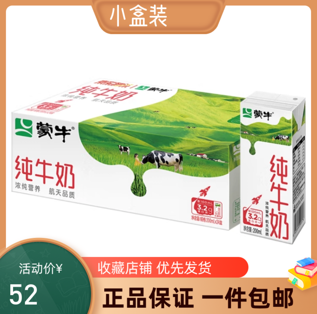 蒙牛 纯牛奶全脂灭菌乳苗条装 200ml×24包  浓醇营养怎么样,好用不?