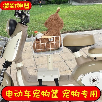 电动车前置宠物筐电瓶车狗狗猫猫座椅踏板车遛狗神器泰迪筐可升降