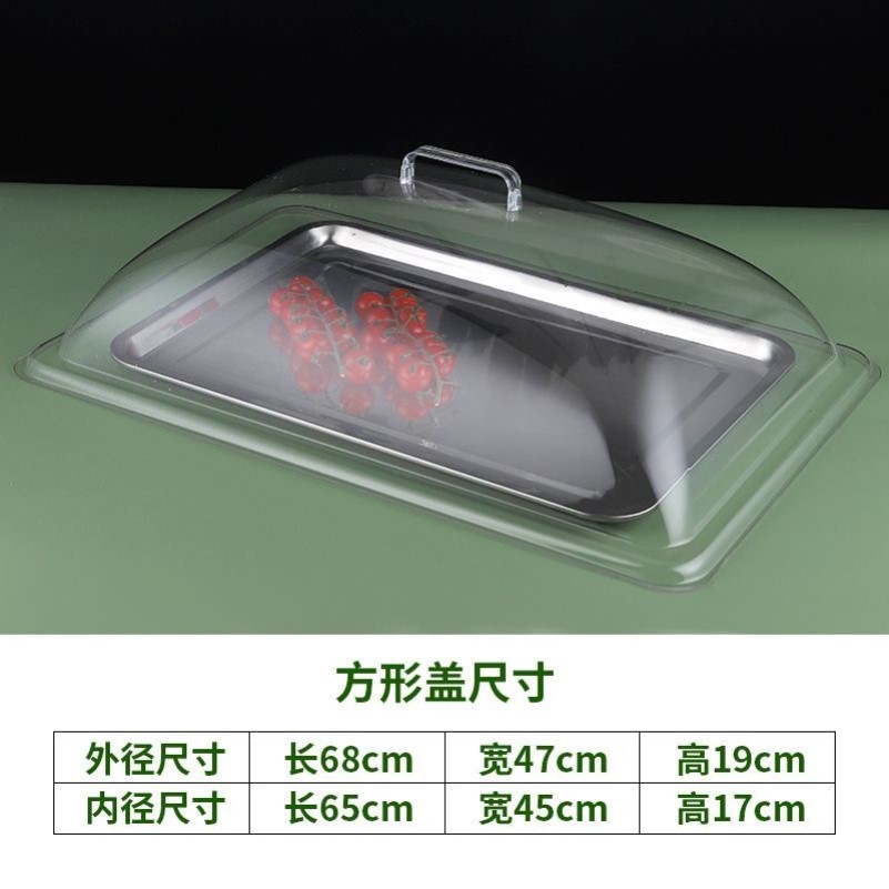 透明食品盖防尘罩面包蛋糕托盘盖餐菜熟食保鲜盖长方形7050透明盖