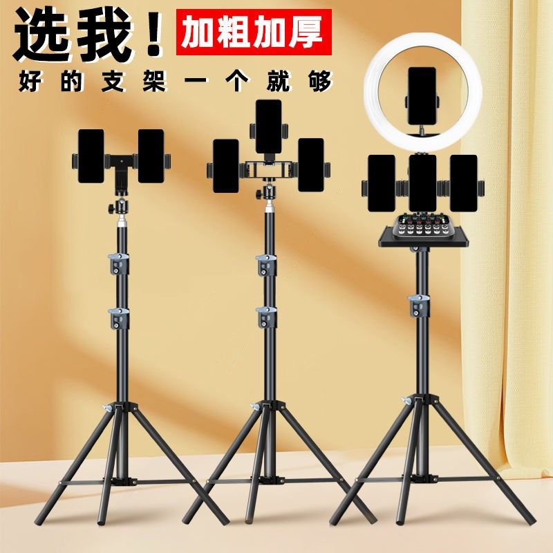 双手机直播支架多机位拍照自拍神器补光灯主播拍摄落地抖音三脚架